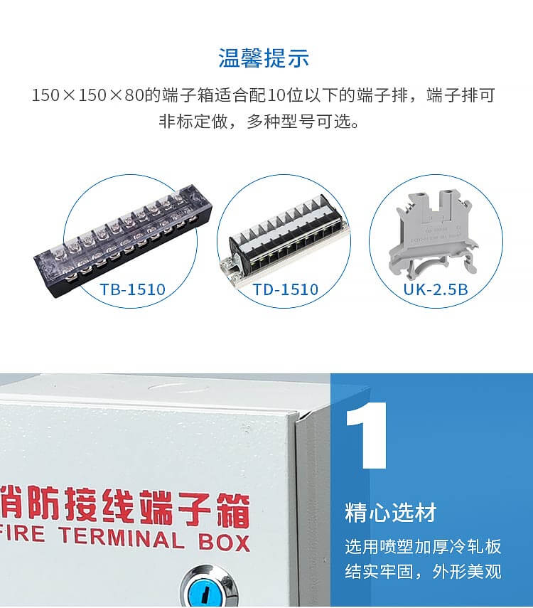 1623829873204803.jpg 150×150×80消防接線端子箱_04.jpg